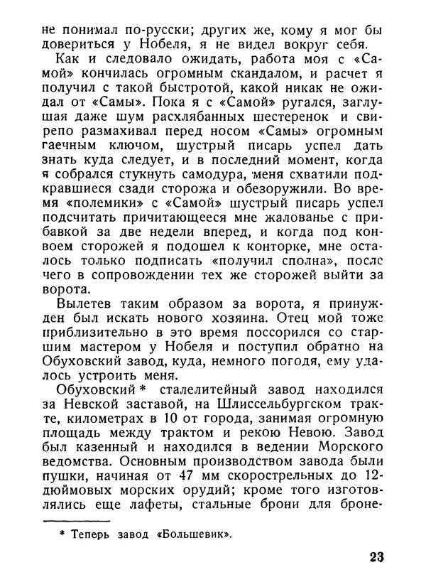 Александр Шотман - Как от искры возгорелось пламя - Страница № 23