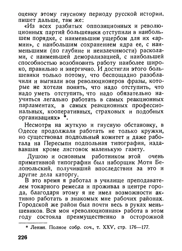 Александр Шотман - Как от искры возгорелось пламя - Страница № 230