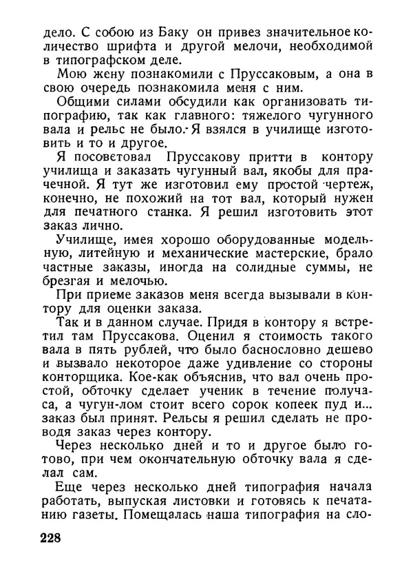 Александр Шотман - Как от искры возгорелось пламя - Страница № 232