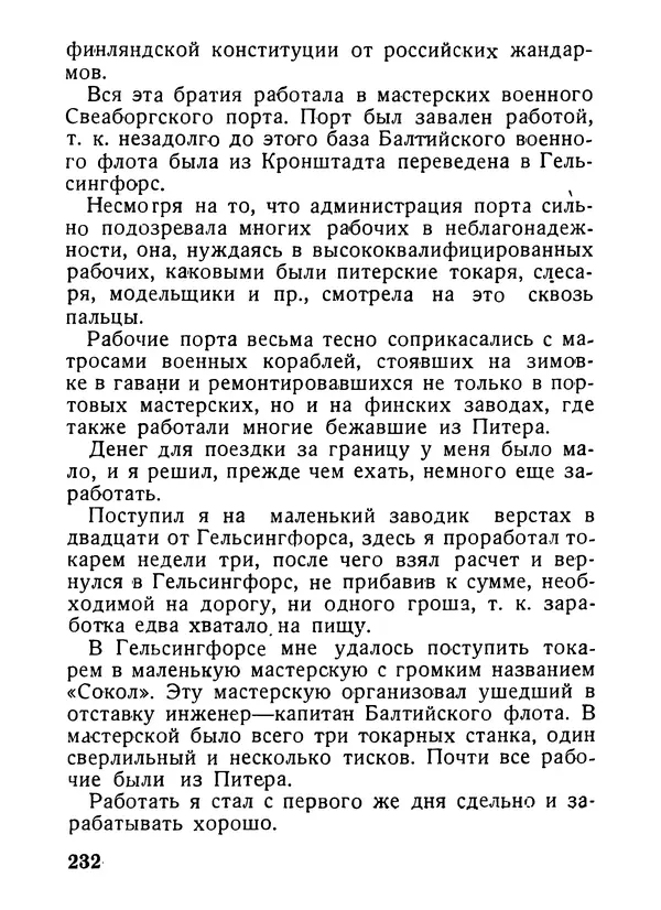 Александр Шотман - Как от искры возгорелось пламя - Страница № 236