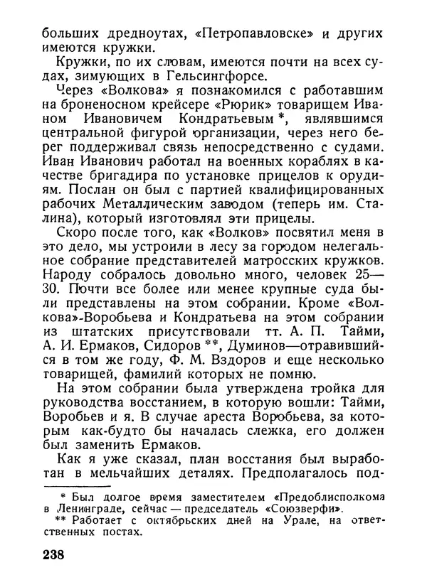 Александр Шотман - Как от искры возгорелось пламя - Страница № 242