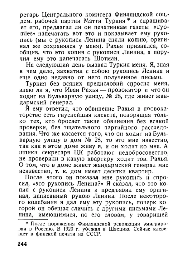 Александр Шотман - Как от искры возгорелось пламя - Страница № 248