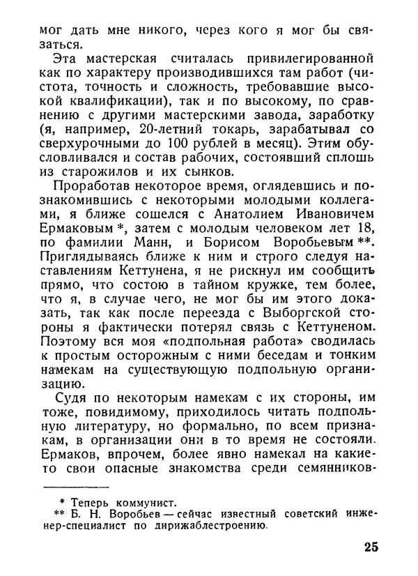 Александр Шотман - Как от искры возгорелось пламя - Страница № 25
