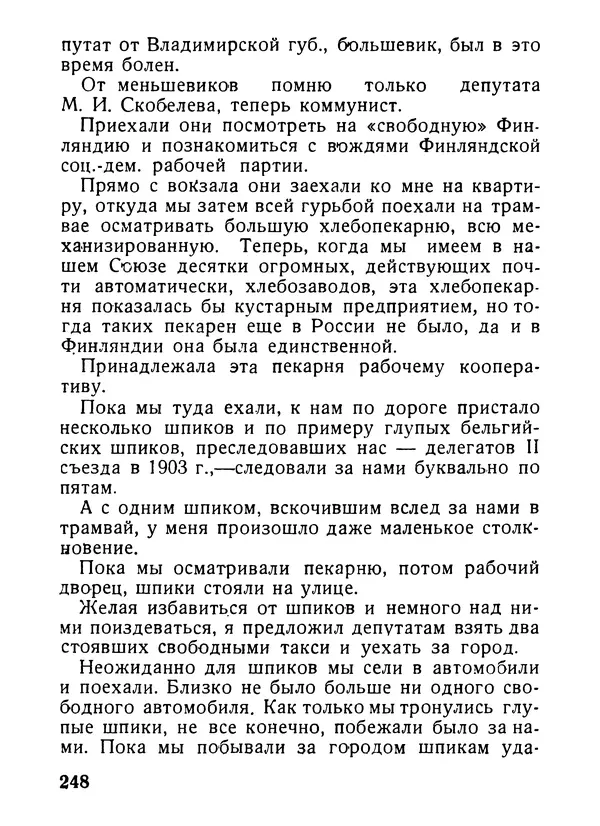Александр Шотман - Как от искры возгорелось пламя - Страница № 252