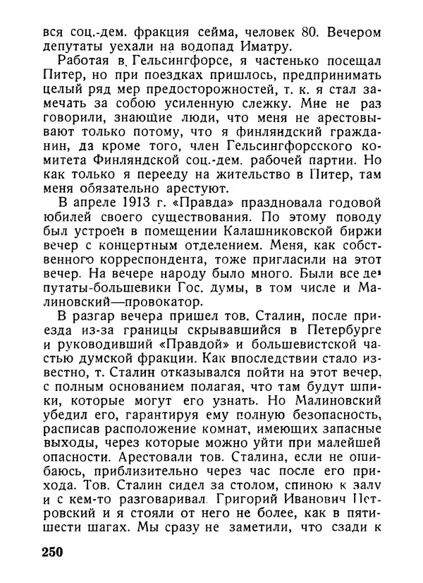 Александр Шотман - Как от искры возгорелось пламя - Страница № 254