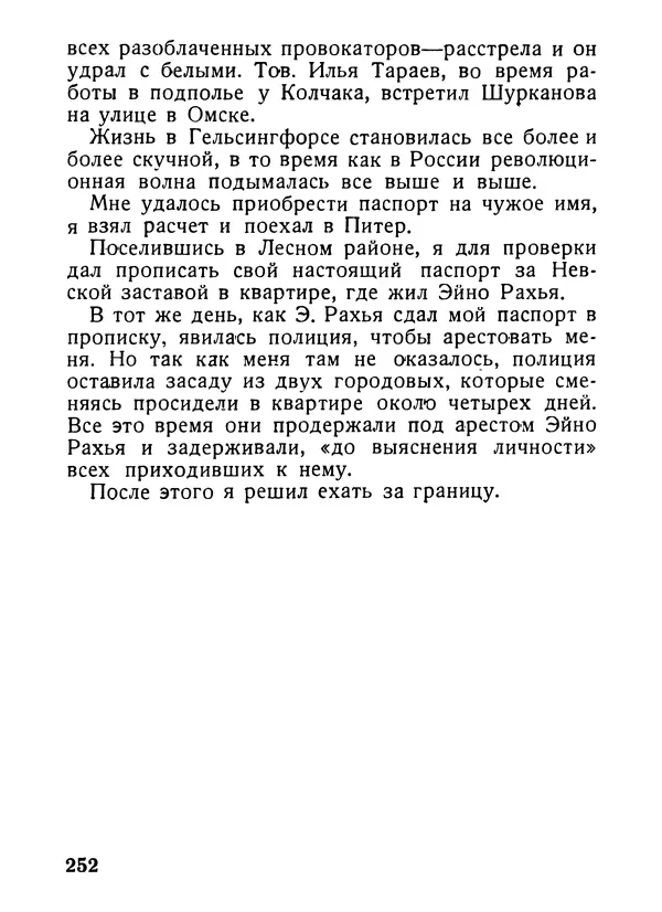 Александр Шотман - Как от искры возгорелось пламя - Страница № 256