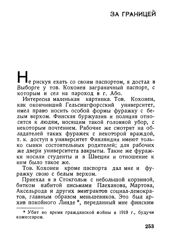 Александр Шотман - Как от искры возгорелось пламя - Страница № 257