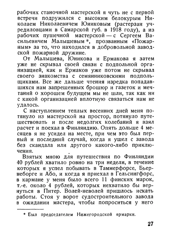 Александр Шотман - Как от искры возгорелось пламя - Страница № 27