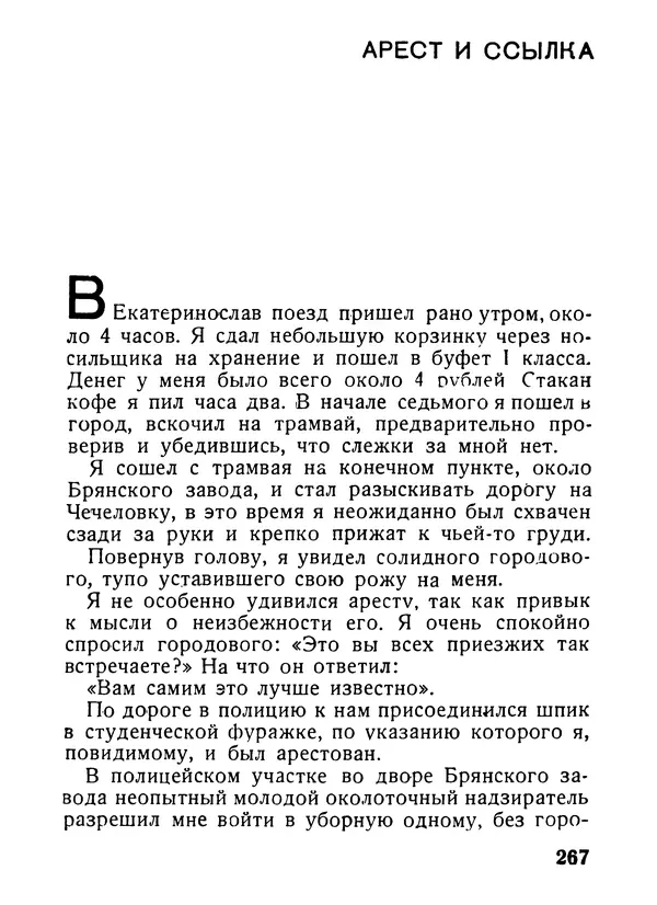 Александр Шотман - Как от искры возгорелось пламя - Страница № 272