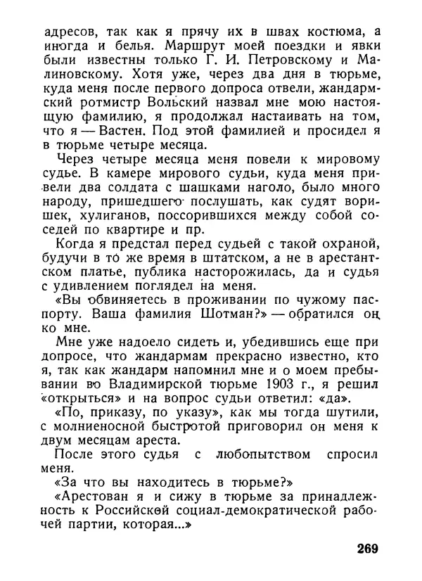 Александр Шотман - Как от искры возгорелось пламя - Страница № 274