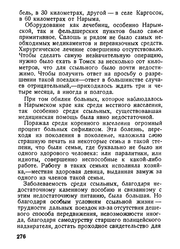 Александр Шотман - Как от искры возгорелось пламя - Страница № 282