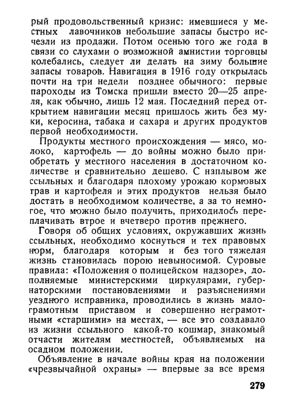 Александр Шотман - Как от искры возгорелось пламя - Страница № 285