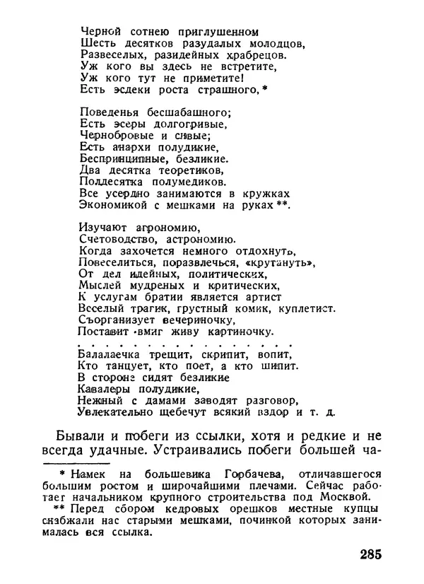 Александр Шотман - Как от искры возгорелось пламя - Страница № 291