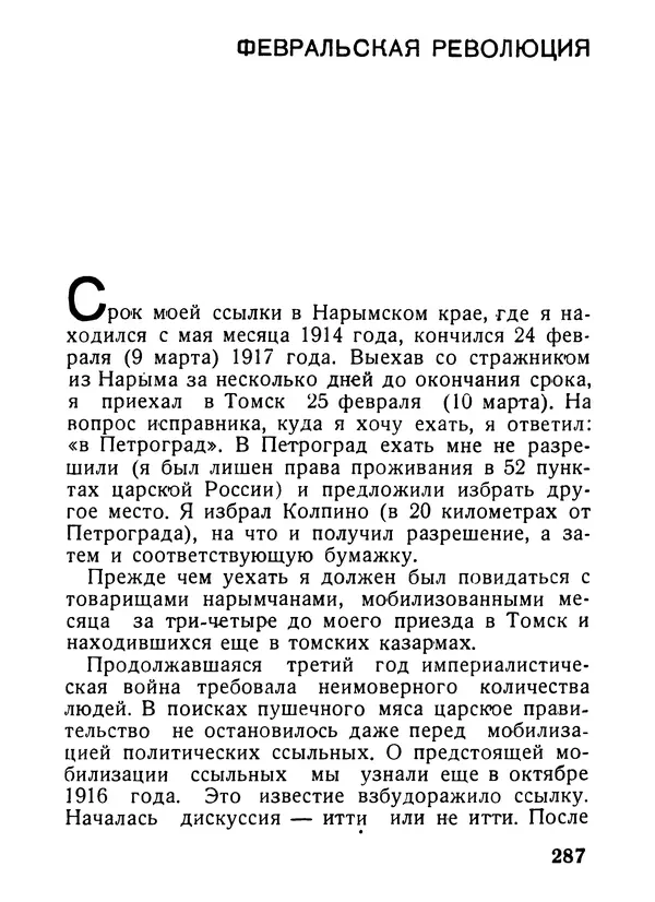 Александр Шотман - Как от искры возгорелось пламя - Страница № 293