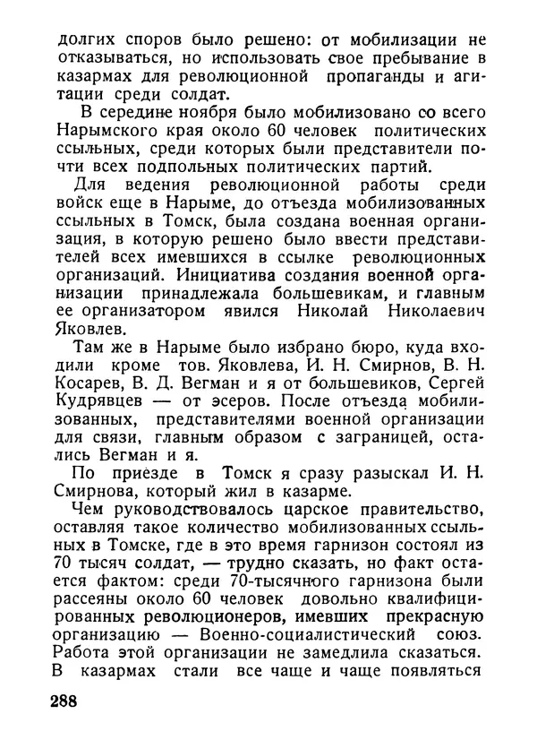 Александр Шотман - Как от искры возгорелось пламя - Страница № 294