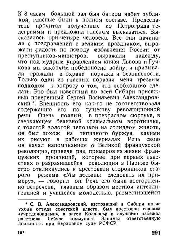 Александр Шотман - Как от искры возгорелось пламя - Страница № 297