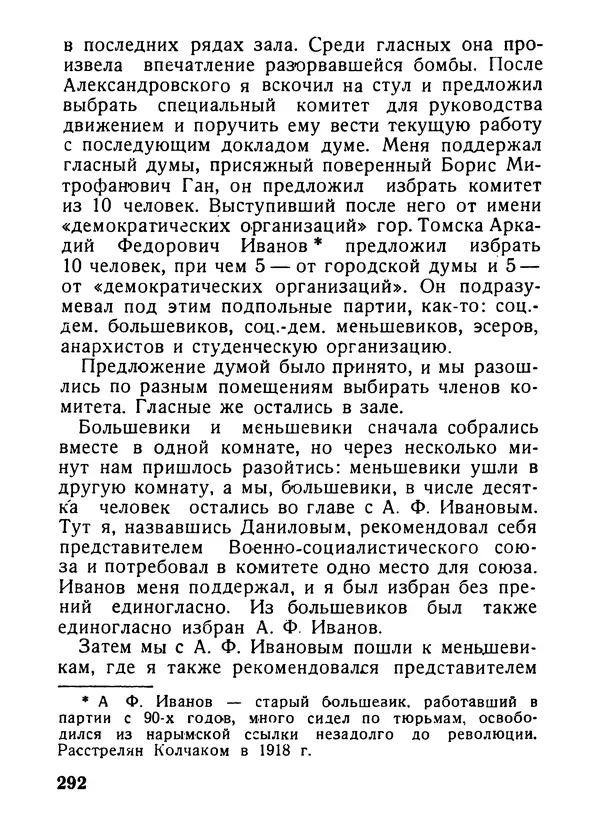 Александр Шотман - Как от искры возгорелось пламя - Страница № 298