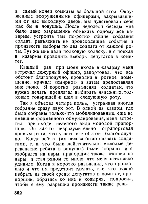 Александр Шотман - Как от искры возгорелось пламя - Страница № 308