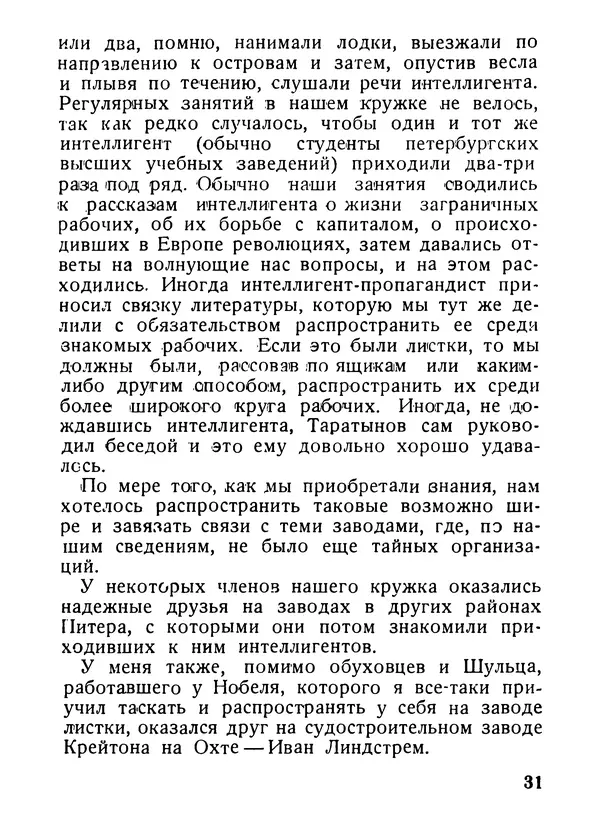 Александр Шотман - Как от искры возгорелось пламя - Страница № 31