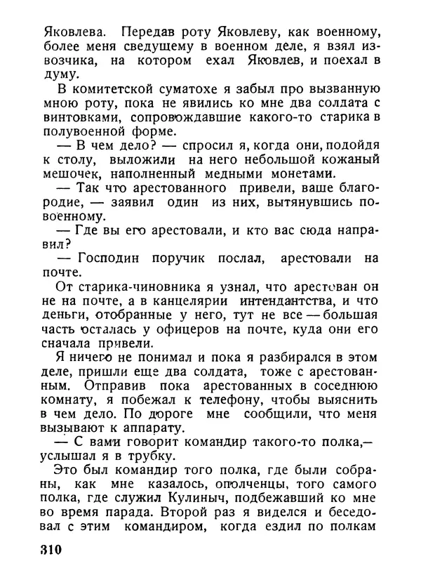 Александр Шотман - Как от искры возгорелось пламя - Страница № 316
