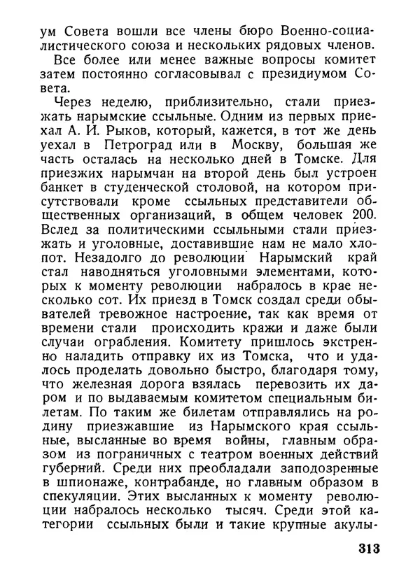 Александр Шотман - Как от искры возгорелось пламя - Страница № 319