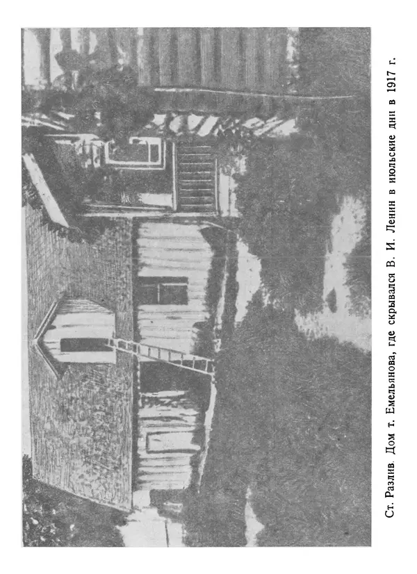 Александр Шотман - Как от искры возгорелось пламя - Страница № 327