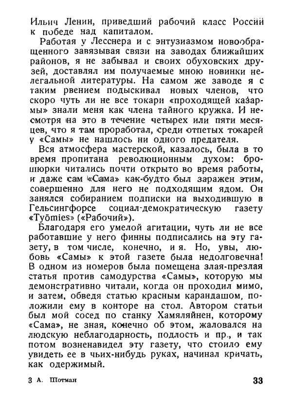 Александр Шотман - Как от искры возгорелось пламя - Страница № 33