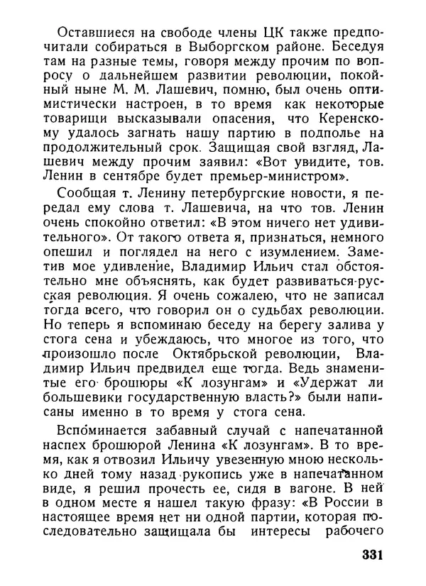 Александр Шотман - Как от искры возгорелось пламя - Страница № 338