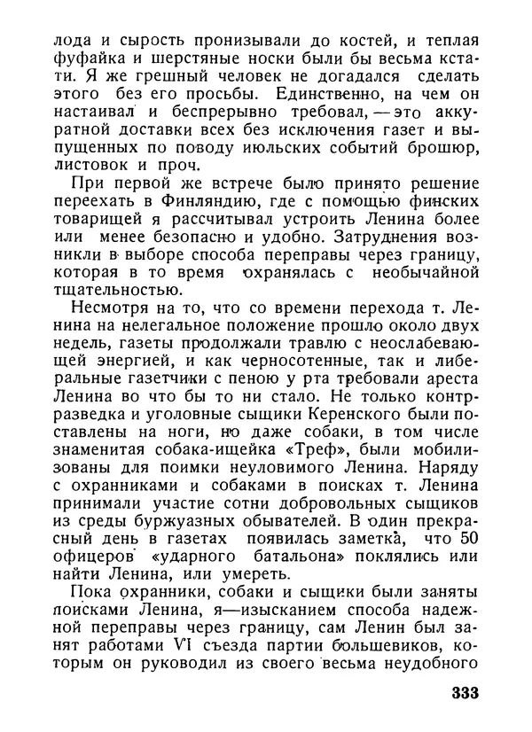 Александр Шотман - Как от искры возгорелось пламя - Страница № 340