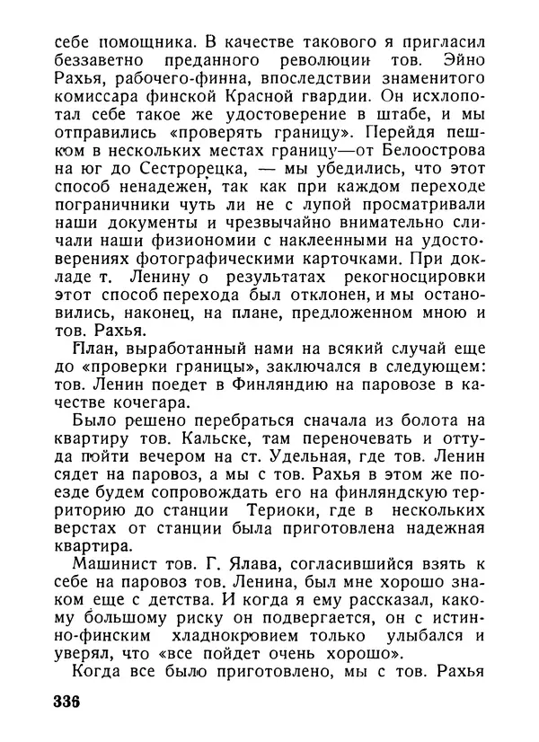 Александр Шотман - Как от искры возгорелось пламя - Страница № 343