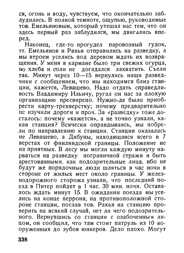 Александр Шотман - Как от искры возгорелось пламя - Страница № 346