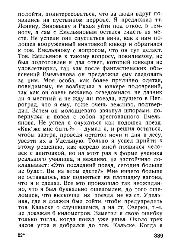 Александр Шотман - Как от искры возгорелось пламя - Страница № 347