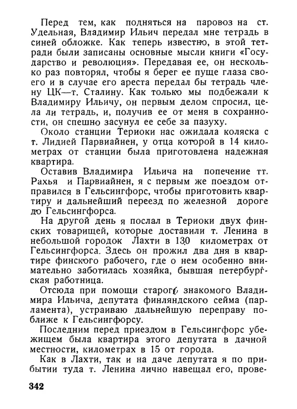 Александр Шотман - Как от искры возгорелось пламя - Страница № 350