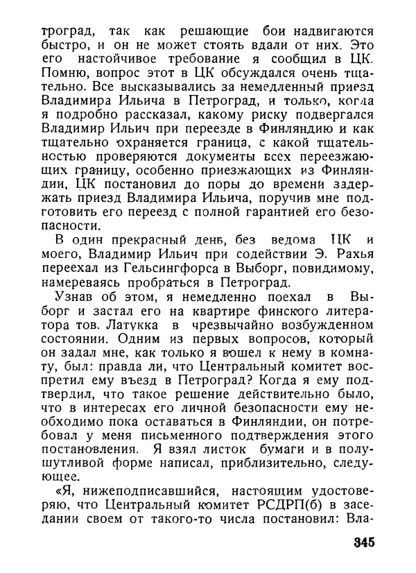 Александр Шотман - Как от искры возгорелось пламя - Страница № 353