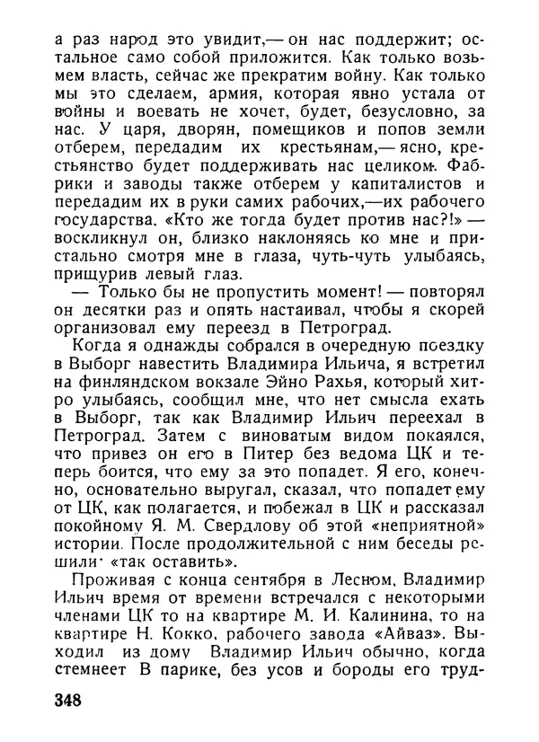 Александр Шотман - Как от искры возгорелось пламя - Страница № 356