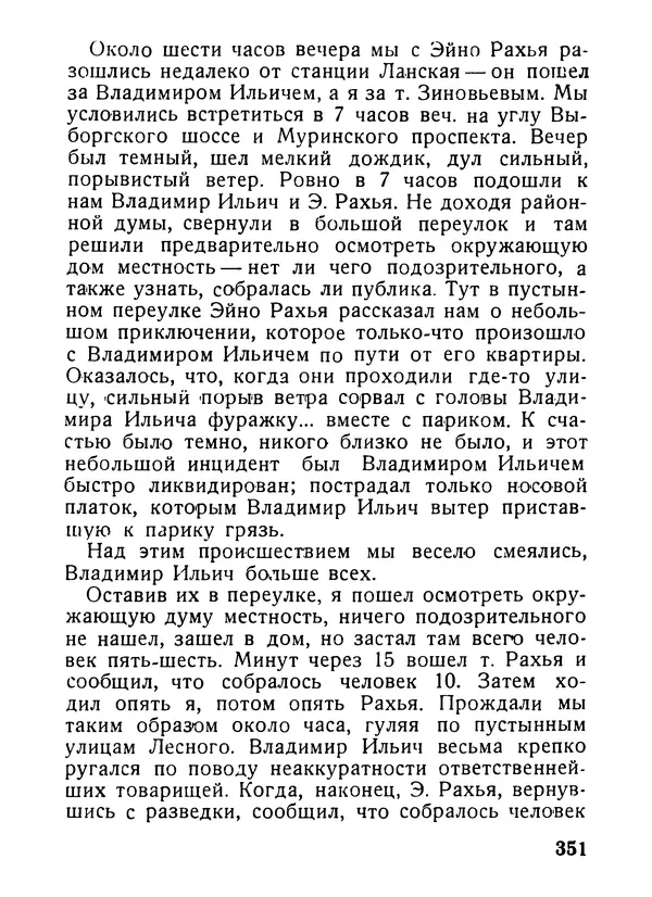 Александр Шотман - Как от искры возгорелось пламя - Страница № 359