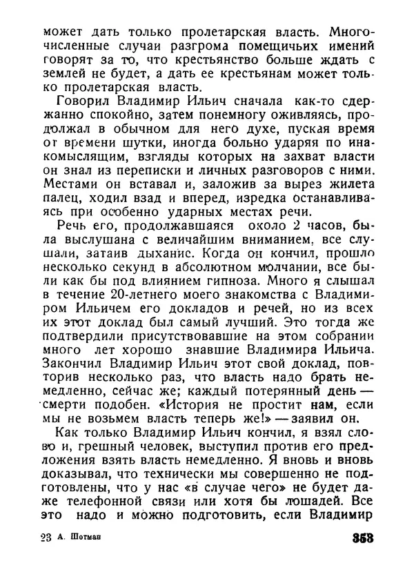 Александр Шотман - Как от искры возгорелось пламя - Страница № 361