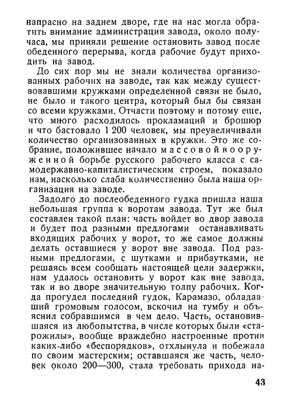 Александр Шотман - Как от искры возгорелось пламя - Страница № 43