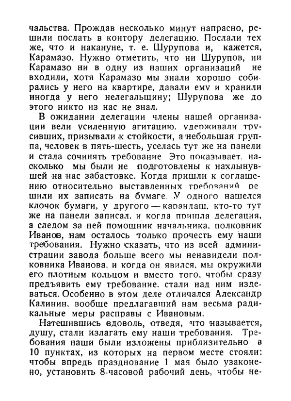 Александр Шотман - Как от искры возгорелось пламя - Страница № 44