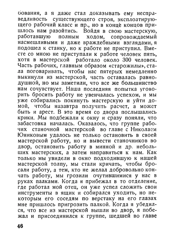 Александр Шотман - Как от искры возгорелось пламя - Страница № 46