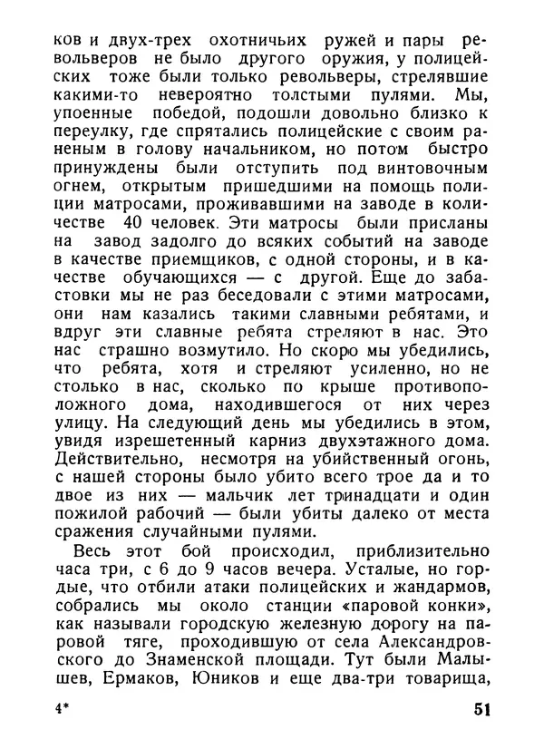 Александр Шотман - Как от искры возгорелось пламя - Страница № 52
