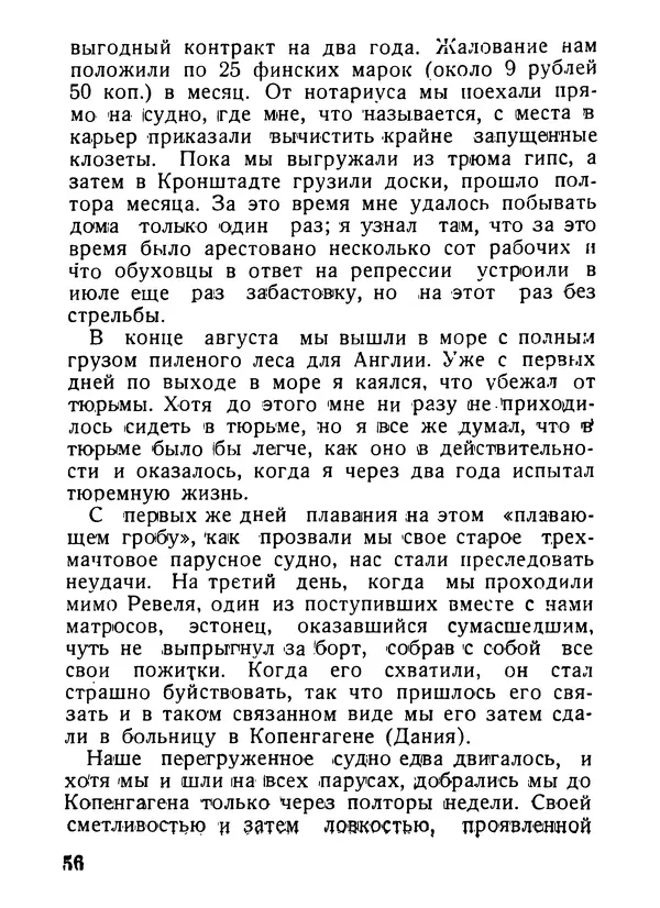 Александр Шотман - Как от искры возгорелось пламя - Страница № 57