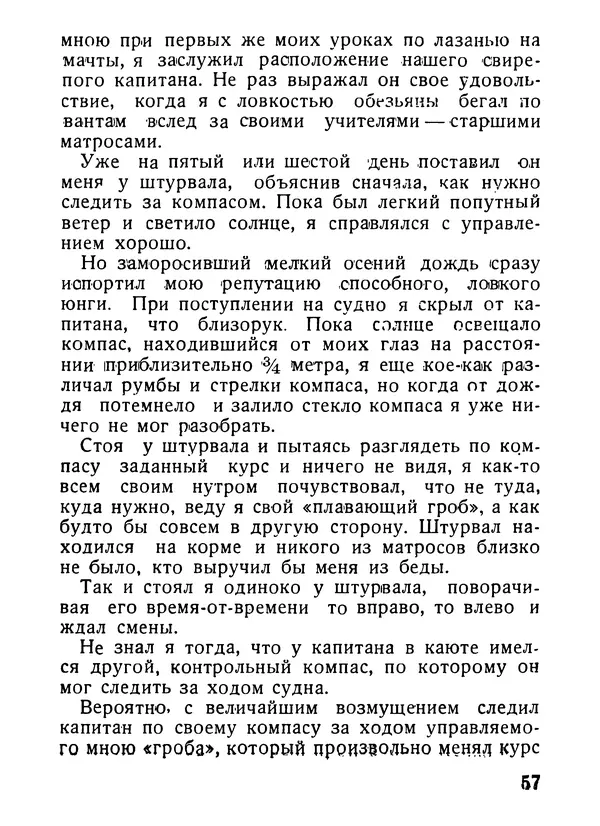 Александр Шотман - Как от искры возгорелось пламя - Страница № 58