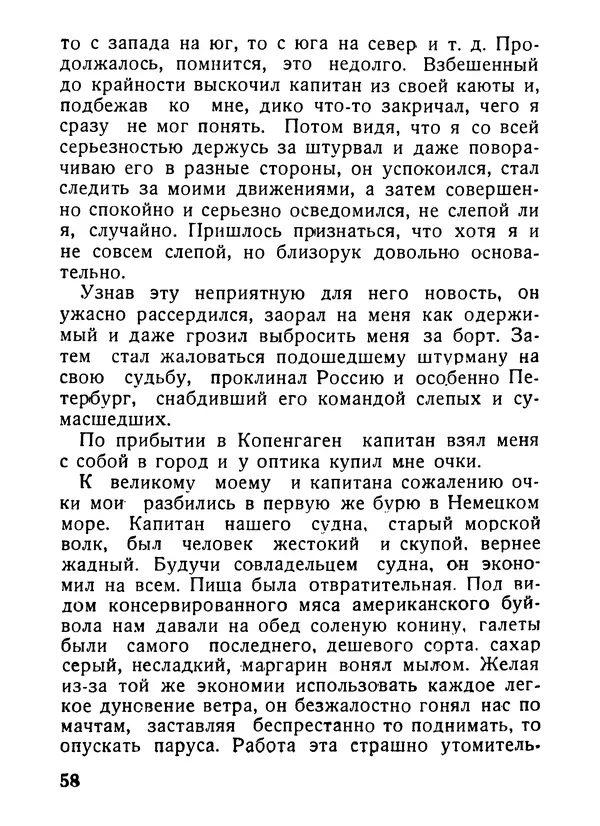 Александр Шотман - Как от искры возгорелось пламя - Страница № 59
