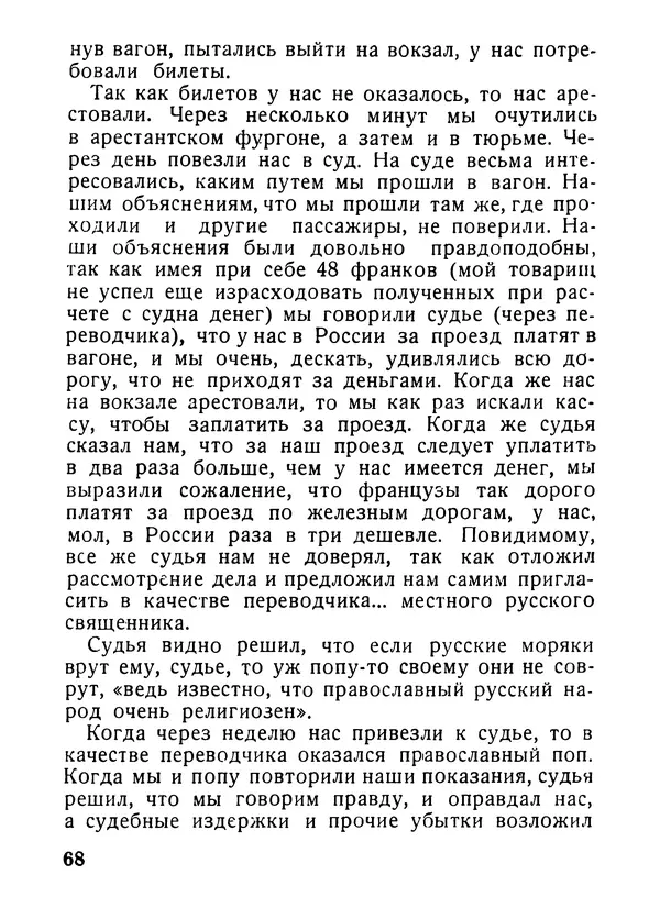 Александр Шотман - Как от искры возгорелось пламя - Страница № 70