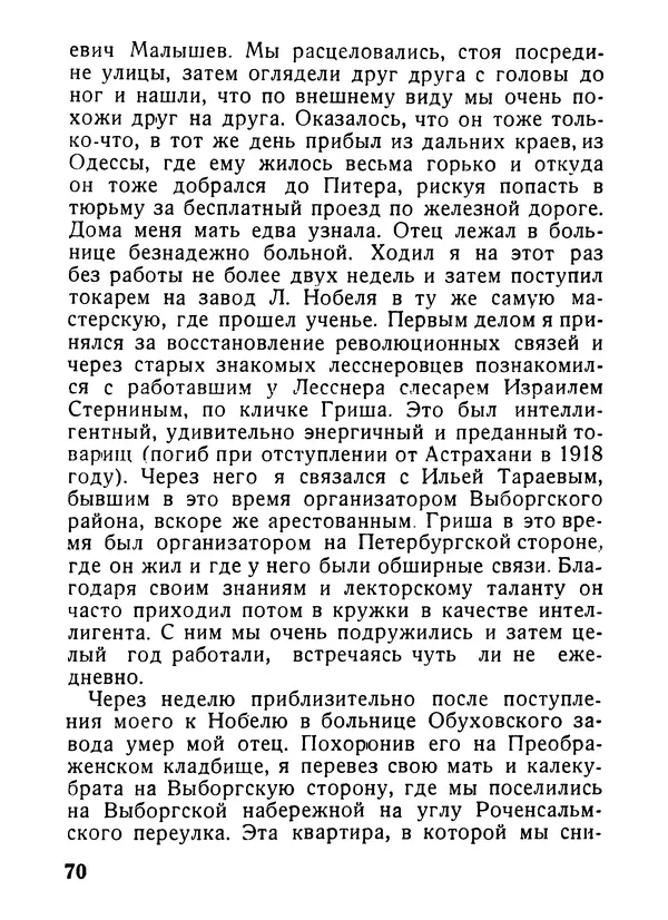 Александр Шотман - Как от искры возгорелось пламя - Страница № 72