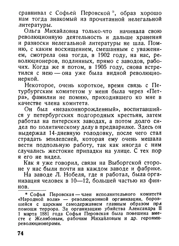 Александр Шотман - Как от искры возгорелось пламя - Страница № 76