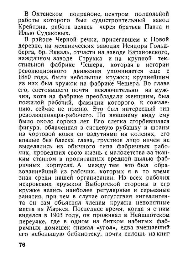 Александр Шотман - Как от искры возгорелось пламя - Страница № 78
