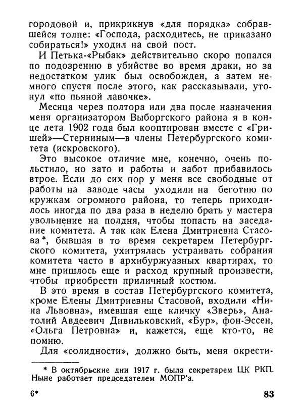 Александр Шотман - Как от искры возгорелось пламя - Страница № 85