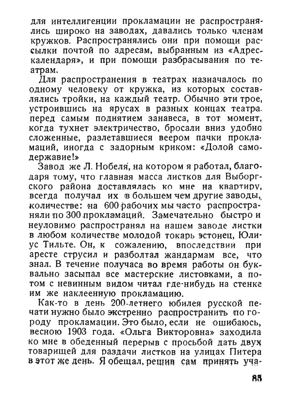 Александр Шотман - Как от искры возгорелось пламя - Страница № 87